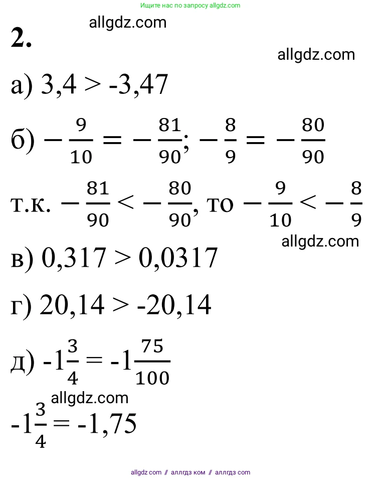 Математика, 6 класс Учебник, авторы: Виленкин Наум Яковлевич, Жохов Владимир Иванович, Чесноков Александр Семёнович, Александрова Лилия Александровна, Шварцбурд Семён Исаакович, издательство Просвещение, Москва, 2023, белого цвета, Часть 2, страница 28, номер 2, Решение 1