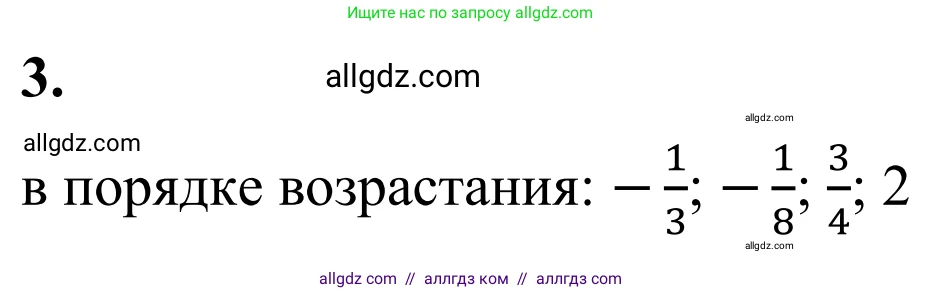 Математика, 6 класс Учебник, авторы: Виленкин Наум Яковлевич, Жохов Владимир Иванович, Чесноков Александр Семёнович, Александрова Лилия Александровна, Шварцбурд Семён Исаакович, издательство Просвещение, Москва, 2023, белого цвета, Часть 2, страница 28, номер 3, Решение 1