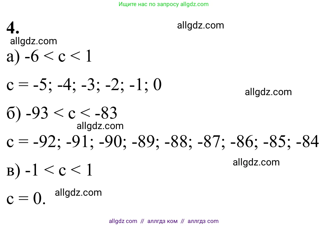 Математика, 6 класс Учебник, авторы: Виленкин Наум Яковлевич, Жохов Владимир Иванович, Чесноков Александр Семёнович, Александрова Лилия Александровна, Шварцбурд Семён Исаакович, издательство Просвещение, Москва, 2023, белого цвета, Часть 2, страница 28, номер 4, Решение 1
