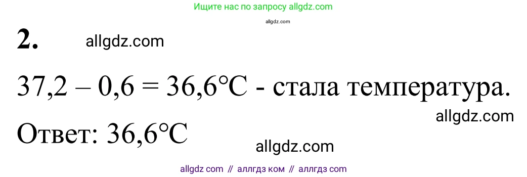 Математика, 6 класс Учебник, авторы: Виленкин Наум Яковлевич, Жохов Владимир Иванович, Чесноков Александр Семёнович, Александрова Лилия Александровна, Шварцбурд Семён Исаакович, издательство Просвещение, Москва, 2023, белого цвета, Часть 2, страница 31, номер 2, Решение 1