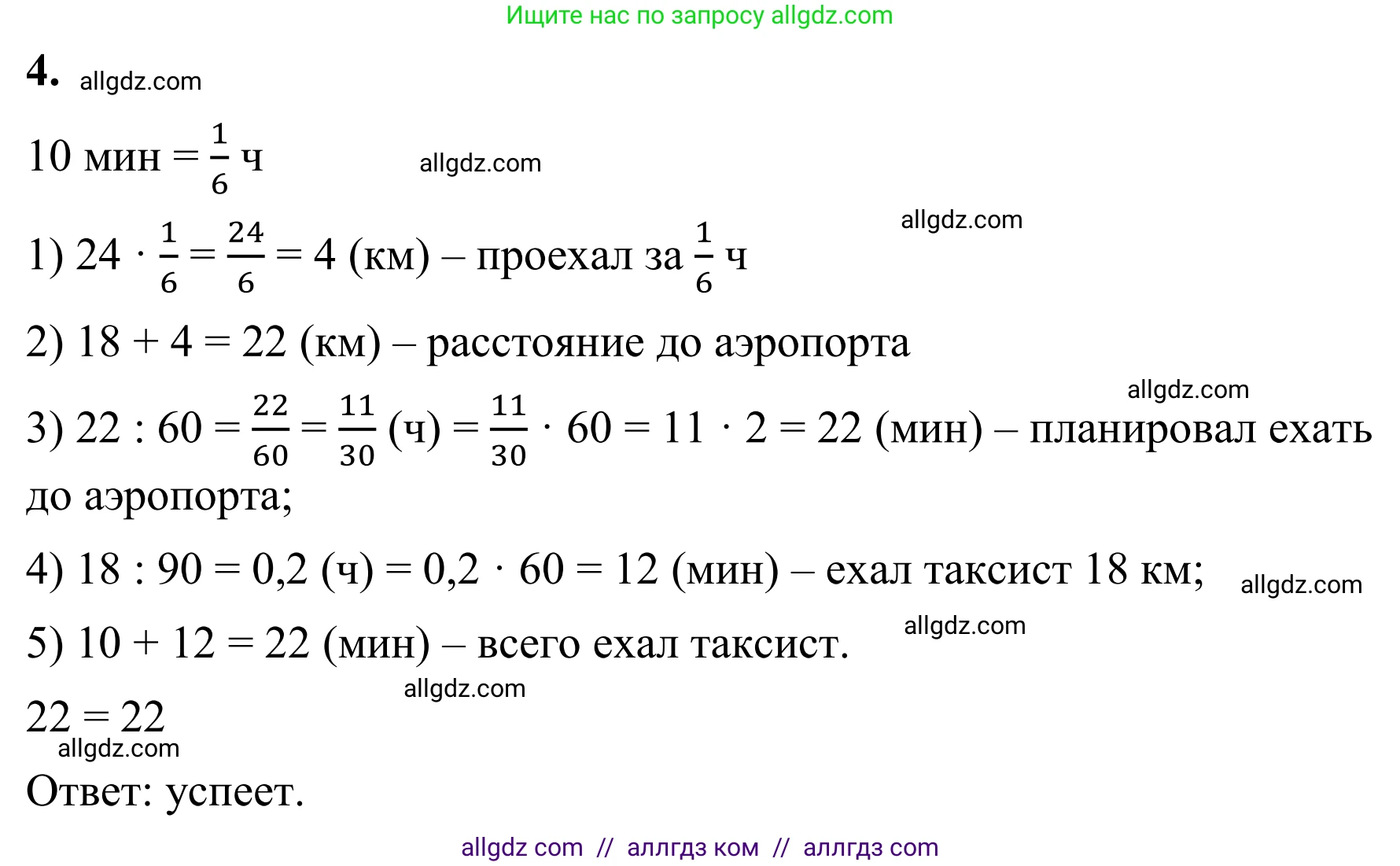 Математика, 6 класс Учебник, авторы: Виленкин Наум Яковлевич, Жохов Владимир Иванович, Чесноков Александр Семёнович, Александрова Лилия Александровна, Шварцбурд Семён Исаакович, издательство Просвещение, Москва, 2023, белого цвета, Часть 2, страница 31, номер 4*, Решение 1