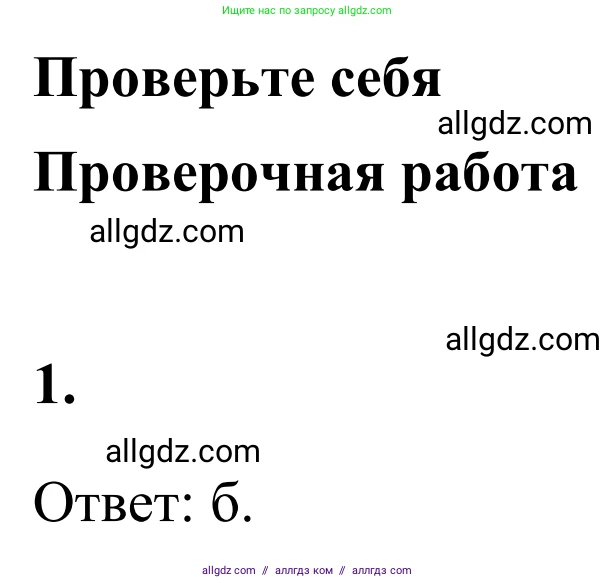 Математика, 6 класс Учебник, авторы: Виленкин Наум Яковлевич, Жохов Владимир Иванович, Чесноков Александр Семёнович, Александрова Лилия Александровна, Шварцбурд Семён Исаакович, издательство Просвещение, Москва, 2023, белого цвета, Часть 2, страница 40, номер 1, Решение 1