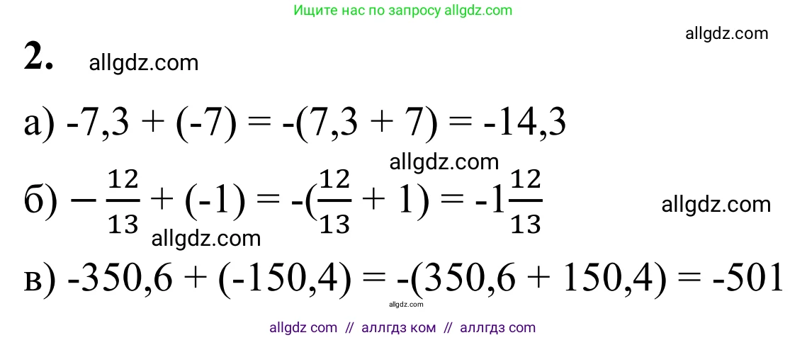 Математика, 6 класс Учебник, авторы: Виленкин Наум Яковлевич, Жохов Владимир Иванович, Чесноков Александр Семёнович, Александрова Лилия Александровна, Шварцбурд Семён Исаакович, издательство Просвещение, Москва, 2023, белого цвета, Часть 2, страница 40, номер 2, Решение 1