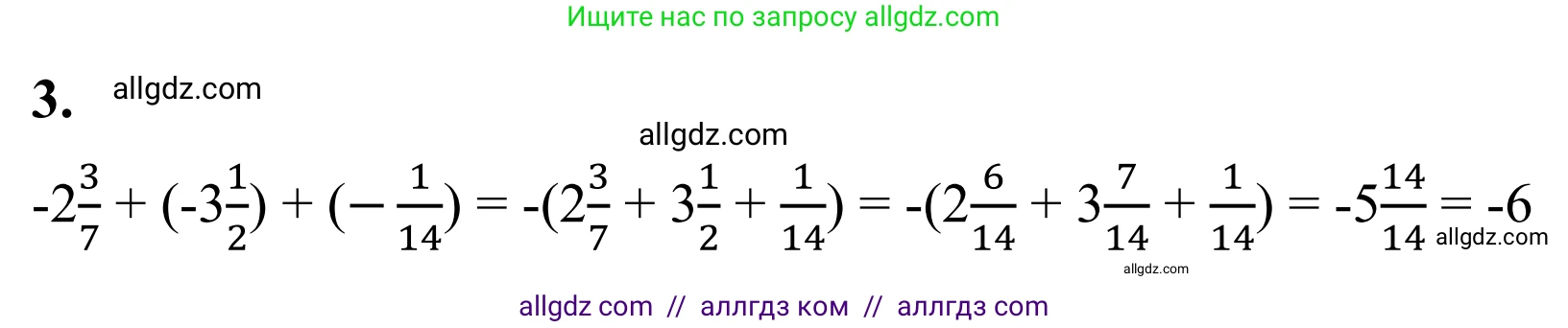 Математика, 6 класс Учебник, авторы: Виленкин Наум Яковлевич, Жохов Владимир Иванович, Чесноков Александр Семёнович, Александрова Лилия Александровна, Шварцбурд Семён Исаакович, издательство Просвещение, Москва, 2023, белого цвета, Часть 2, страница 40, номер 3, Решение 1