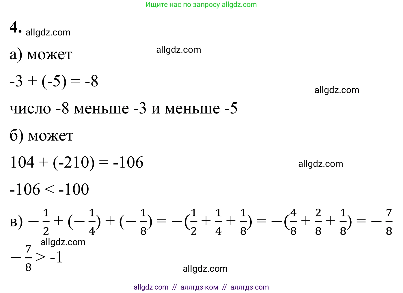 Математика, 6 класс Учебник, авторы: Виленкин Наум Яковлевич, Жохов Владимир Иванович, Чесноков Александр Семёнович, Александрова Лилия Александровна, Шварцбурд Семён Исаакович, издательство Просвещение, Москва, 2023, белого цвета, Часть 2, страница 40, номер 4, Решение 1