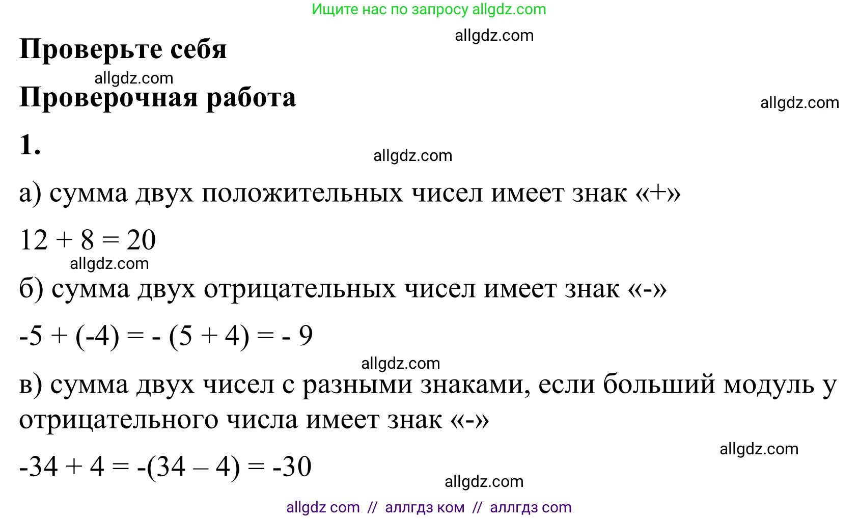 Математика, 6 класс Учебник, авторы: Виленкин Наум Яковлевич, Жохов Владимир Иванович, Чесноков Александр Семёнович, Александрова Лилия Александровна, Шварцбурд Семён Исаакович, издательство Просвещение, Москва, 2023, белого цвета, Часть 2, страница 45, номер 1, Решение 1