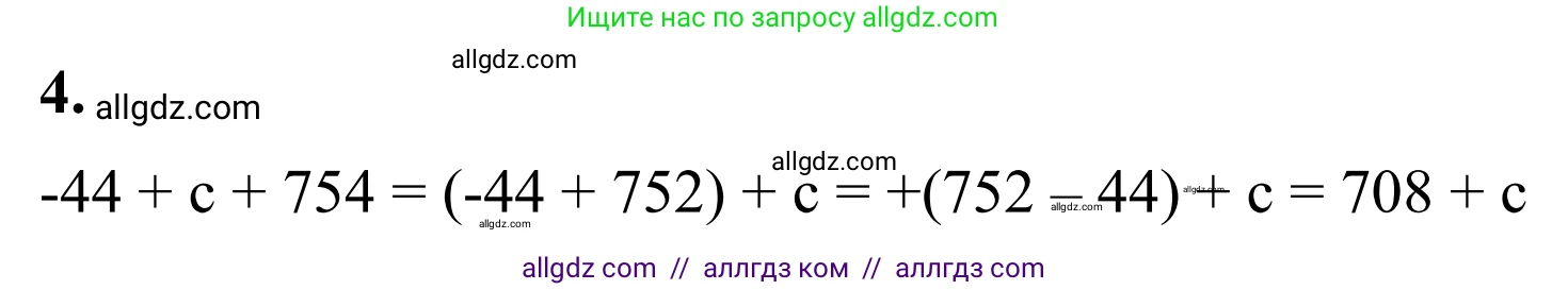 Математика, 6 класс Учебник, авторы: Виленкин Наум Яковлевич, Жохов Владимир Иванович, Чесноков Александр Семёнович, Александрова Лилия Александровна, Шварцбурд Семён Исаакович, издательство Просвещение, Москва, 2023, белого цвета, Часть 2, страница 45, номер 4, Решение 1
