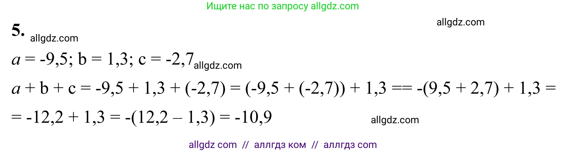 Математика, 6 класс Учебник, авторы: Виленкин Наум Яковлевич, Жохов Владимир Иванович, Чесноков Александр Семёнович, Александрова Лилия Александровна, Шварцбурд Семён Исаакович, издательство Просвещение, Москва, 2023, белого цвета, Часть 2, страница 45, номер 5, Решение 1
