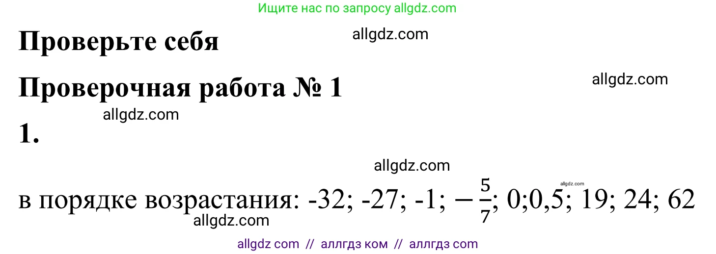 Математика, 6 класс Учебник, авторы: Виленкин Наум Яковлевич, Жохов Владимир Иванович, Чесноков Александр Семёнович, Александрова Лилия Александровна, Шварцбурд Семён Исаакович, издательство Просвещение, Москва, 2023, белого цвета, Часть 2, страница 50, номер 1, Решение 1