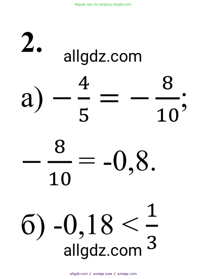 Математика, 6 класс Учебник, авторы: Виленкин Наум Яковлевич, Жохов Владимир Иванович, Чесноков Александр Семёнович, Александрова Лилия Александровна, Шварцбурд Семён Исаакович, издательство Просвещение, Москва, 2023, белого цвета, Часть 2, страница 50, номер 2, Решение 1