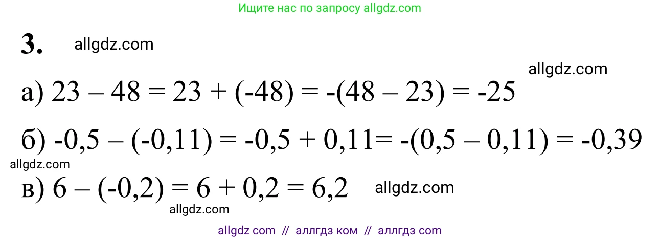 Математика, 6 класс Учебник, авторы: Виленкин Наум Яковлевич, Жохов Владимир Иванович, Чесноков Александр Семёнович, Александрова Лилия Александровна, Шварцбурд Семён Исаакович, издательство Просвещение, Москва, 2023, белого цвета, Часть 2, страница 50, номер 3, Решение 1