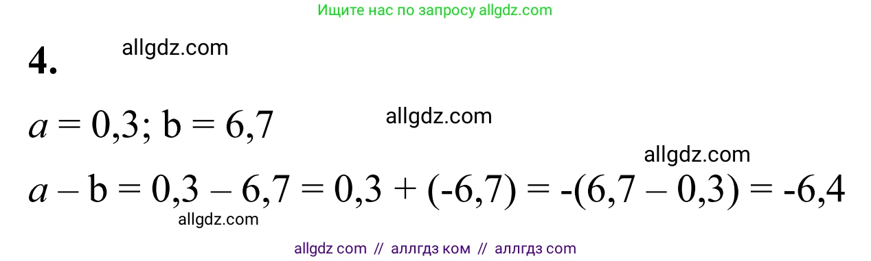 Математика, 6 класс Учебник, авторы: Виленкин Наум Яковлевич, Жохов Владимир Иванович, Чесноков Александр Семёнович, Александрова Лилия Александровна, Шварцбурд Семён Исаакович, издательство Просвещение, Москва, 2023, белого цвета, Часть 2, страница 50, номер 4, Решение 1