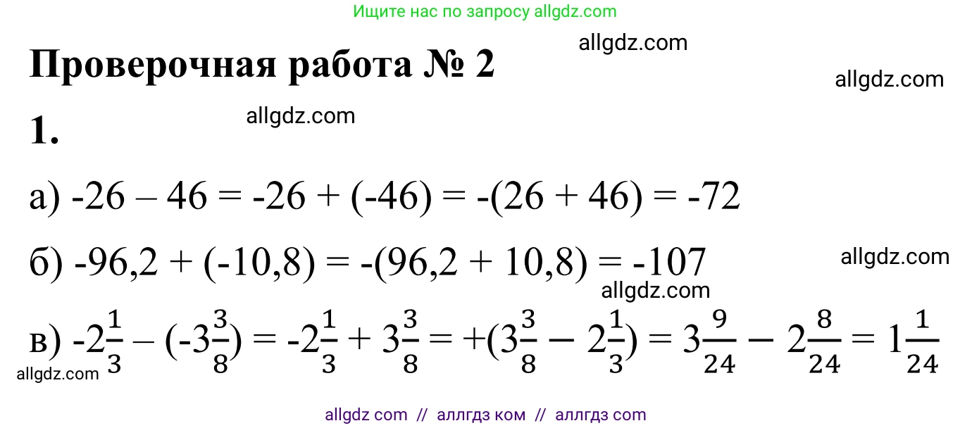 Математика, 6 класс Учебник, авторы: Виленкин Наум Яковлевич, Жохов Владимир Иванович, Чесноков Александр Семёнович, Александрова Лилия Александровна, Шварцбурд Семён Исаакович, издательство Просвещение, Москва, 2023, белого цвета, Часть 2, страница 50, номер 1, Решение 1