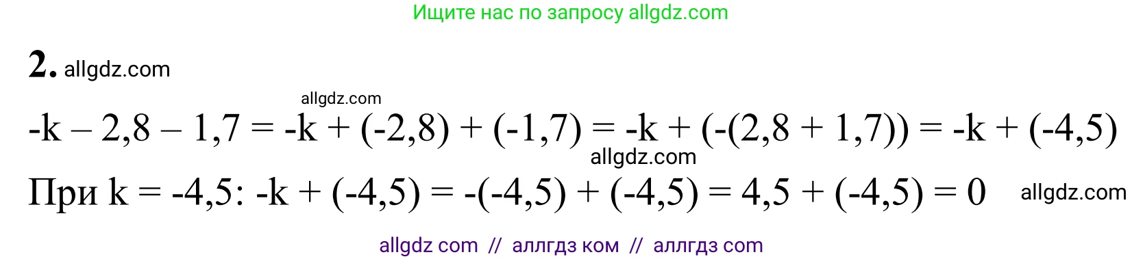 Математика, 6 класс Учебник, авторы: Виленкин Наум Яковлевич, Жохов Владимир Иванович, Чесноков Александр Семёнович, Александрова Лилия Александровна, Шварцбурд Семён Исаакович, издательство Просвещение, Москва, 2023, белого цвета, Часть 2, страница 50, номер 2, Решение 1