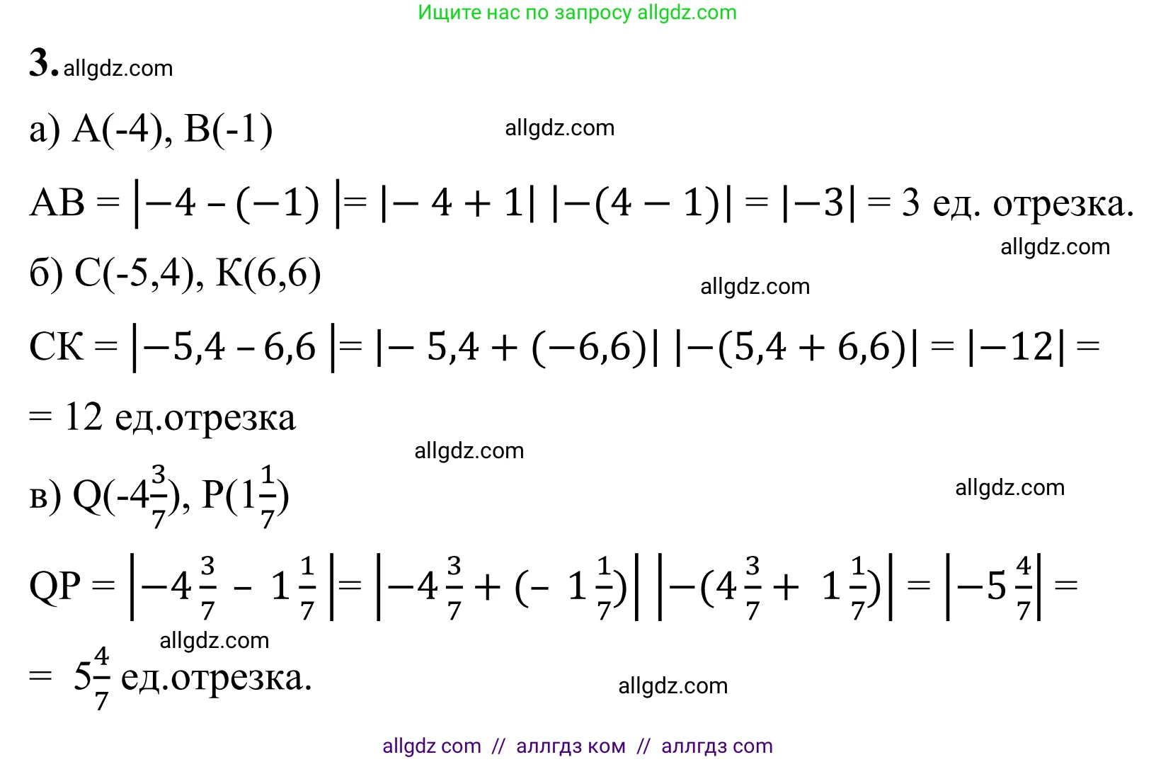 Математика, 6 класс Учебник, авторы: Виленкин Наум Яковлевич, Жохов Владимир Иванович, Чесноков Александр Семёнович, Александрова Лилия Александровна, Шварцбурд Семён Исаакович, издательство Просвещение, Москва, 2023, белого цвета, Часть 2, страница 50, номер 3, Решение 1