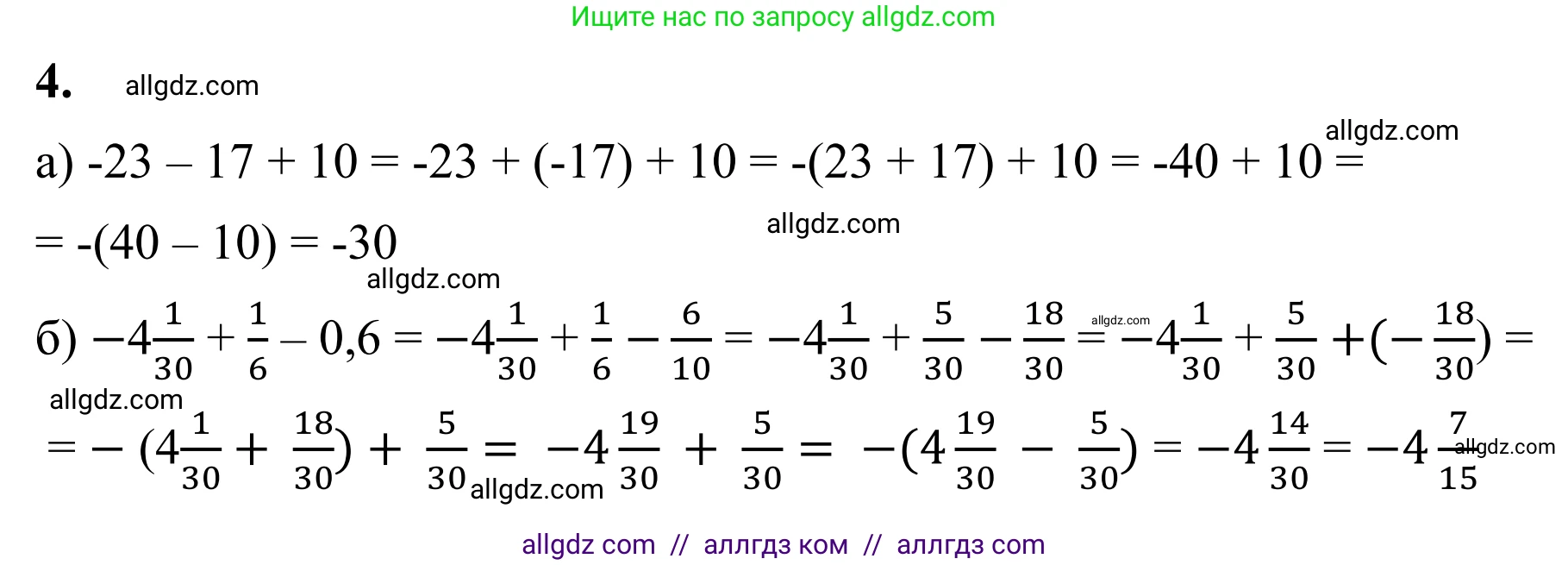 Математика, 6 класс Учебник, авторы: Виленкин Наум Яковлевич, Жохов Владимир Иванович, Чесноков Александр Семёнович, Александрова Лилия Александровна, Шварцбурд Семён Исаакович, издательство Просвещение, Москва, 2023, белого цвета, Часть 2, страница 50, номер 4, Решение 1