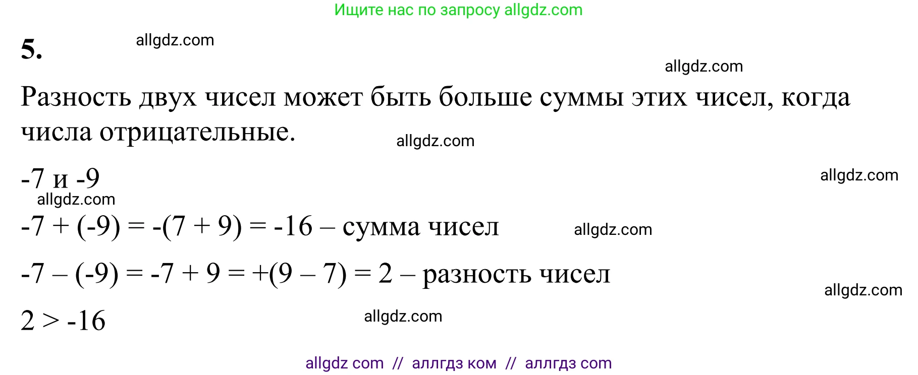 Математика, 6 класс Учебник, авторы: Виленкин Наум Яковлевич, Жохов Владимир Иванович, Чесноков Александр Семёнович, Александрова Лилия Александровна, Шварцбурд Семён Исаакович, издательство Просвещение, Москва, 2023, белого цвета, Часть 2, страница 50, номер 5, Решение 1