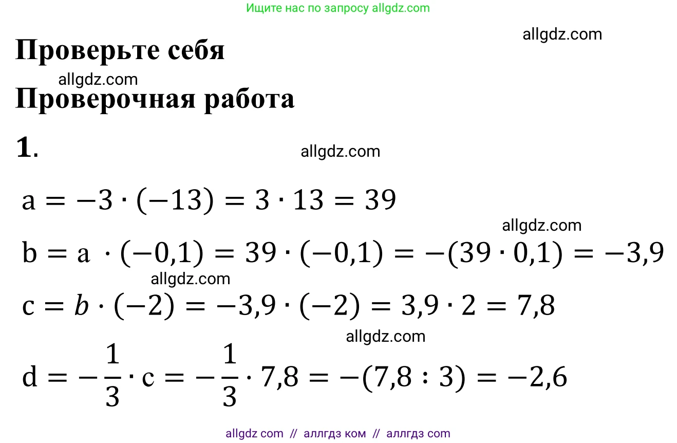 Математика, 6 класс Учебник, авторы: Виленкин Наум Яковлевич, Жохов Владимир Иванович, Чесноков Александр Семёнович, Александрова Лилия Александровна, Шварцбурд Семён Исаакович, издательство Просвещение, Москва, 2023, белого цвета, Часть 2, страница 56, номер 1, Решение 1