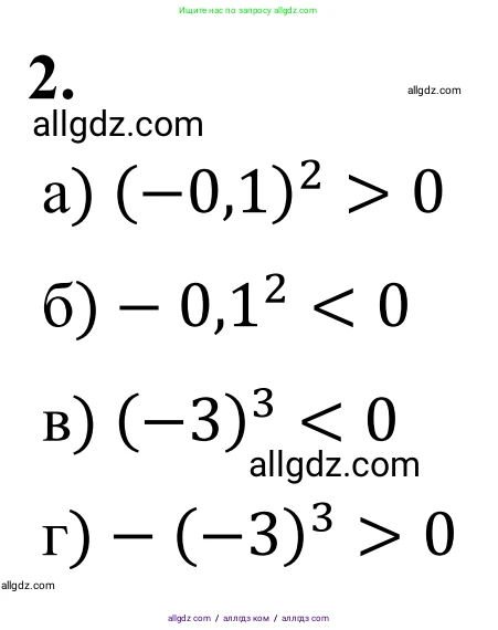Математика, 6 класс Учебник, авторы: Виленкин Наум Яковлевич, Жохов Владимир Иванович, Чесноков Александр Семёнович, Александрова Лилия Александровна, Шварцбурд Семён Исаакович, издательство Просвещение, Москва, 2023, белого цвета, Часть 2, страница 56, номер 2, Решение 1