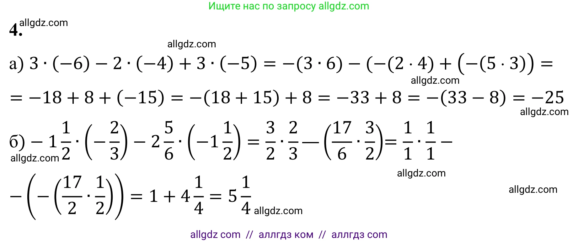 Математика, 6 класс Учебник, авторы: Виленкин Наум Яковлевич, Жохов Владимир Иванович, Чесноков Александр Семёнович, Александрова Лилия Александровна, Шварцбурд Семён Исаакович, издательство Просвещение, Москва, 2023, белого цвета, Часть 2, страница 56, номер 4, Решение 1