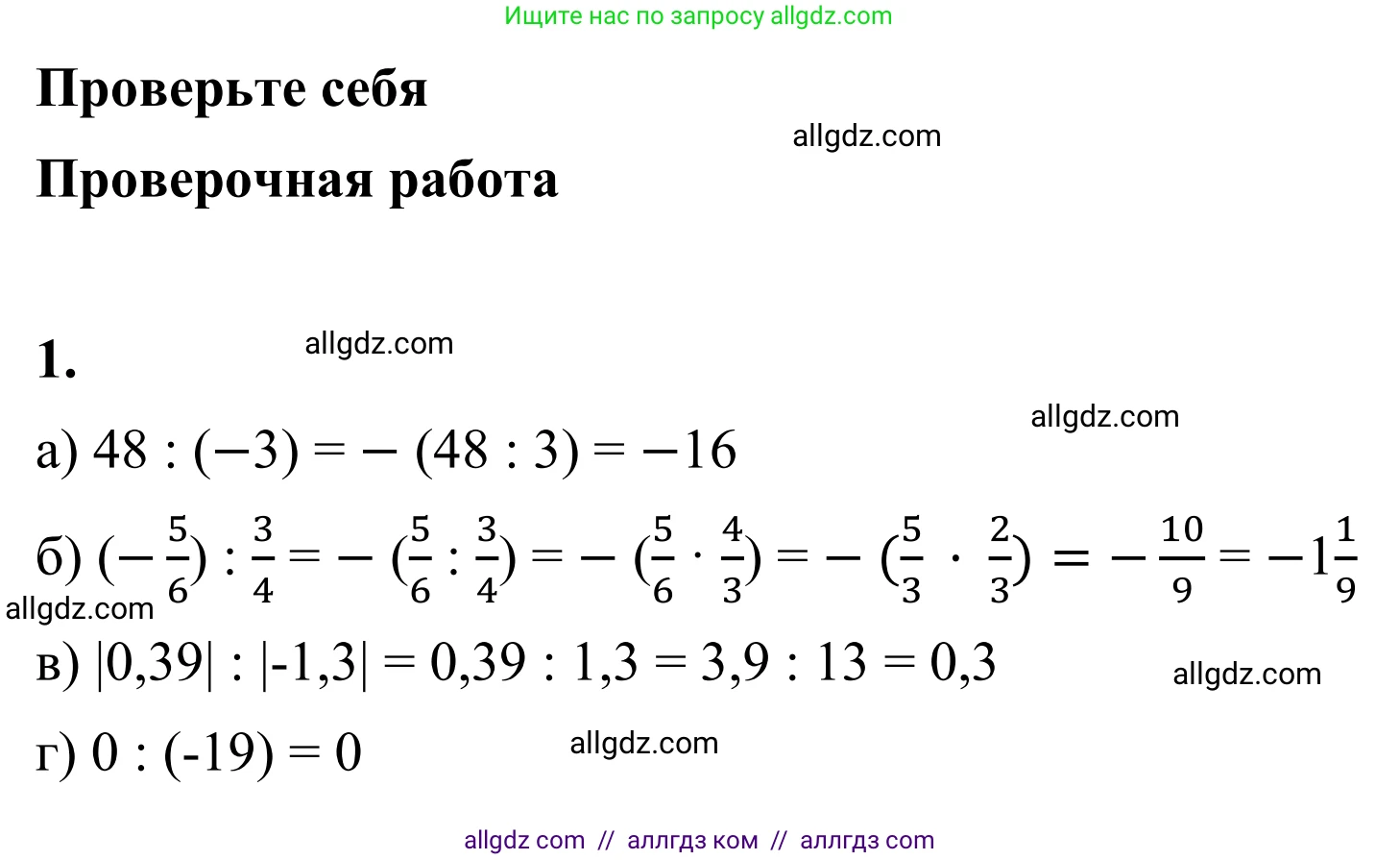 Математика, 6 класс Учебник, авторы: Виленкин Наум Яковлевич, Жохов Владимир Иванович, Чесноков Александр Семёнович, Александрова Лилия Александровна, Шварцбурд Семён Исаакович, издательство Просвещение, Москва, 2023, белого цвета, Часть 2, страница 61, номер 1, Решение 1