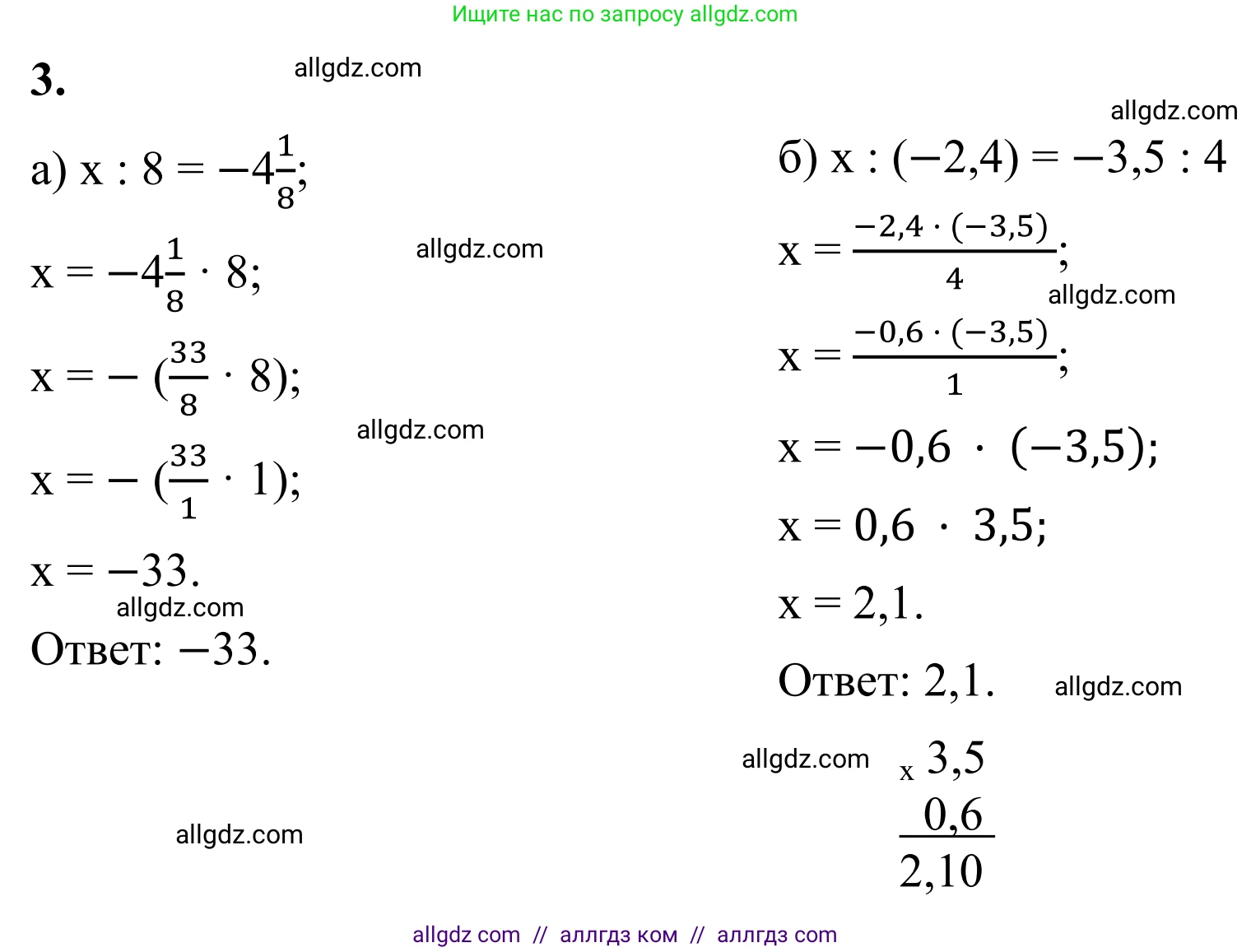 Математика, 6 класс Учебник, авторы: Виленкин Наум Яковлевич, Жохов Владимир Иванович, Чесноков Александр Семёнович, Александрова Лилия Александровна, Шварцбурд Семён Исаакович, издательство Просвещение, Москва, 2023, белого цвета, Часть 2, страница 61, номер 3, Решение 1