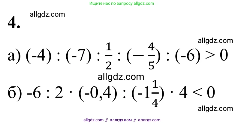 Математика, 6 класс Учебник, авторы: Виленкин Наум Яковлевич, Жохов Владимир Иванович, Чесноков Александр Семёнович, Александрова Лилия Александровна, Шварцбурд Семён Исаакович, издательство Просвещение, Москва, 2023, белого цвета, Часть 2, страница 61, номер 4, Решение 1