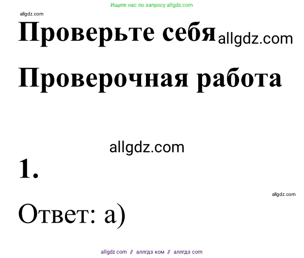 Математика, 6 класс Учебник, авторы: Виленкин Наум Яковлевич, Жохов Владимир Иванович, Чесноков Александр Семёнович, Александрова Лилия Александровна, Шварцбурд Семён Исаакович, издательство Просвещение, Москва, 2023, белого цвета, Часть 2, страница 66, номер 1, Решение 1