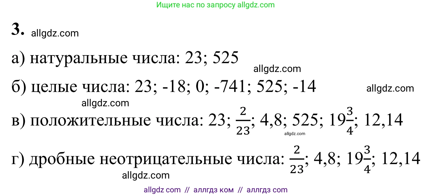 Математика, 6 класс Учебник, авторы: Виленкин Наум Яковлевич, Жохов Владимир Иванович, Чесноков Александр Семёнович, Александрова Лилия Александровна, Шварцбурд Семён Исаакович, издательство Просвещение, Москва, 2023, белого цвета, Часть 2, страница 66, номер 3, Решение 1