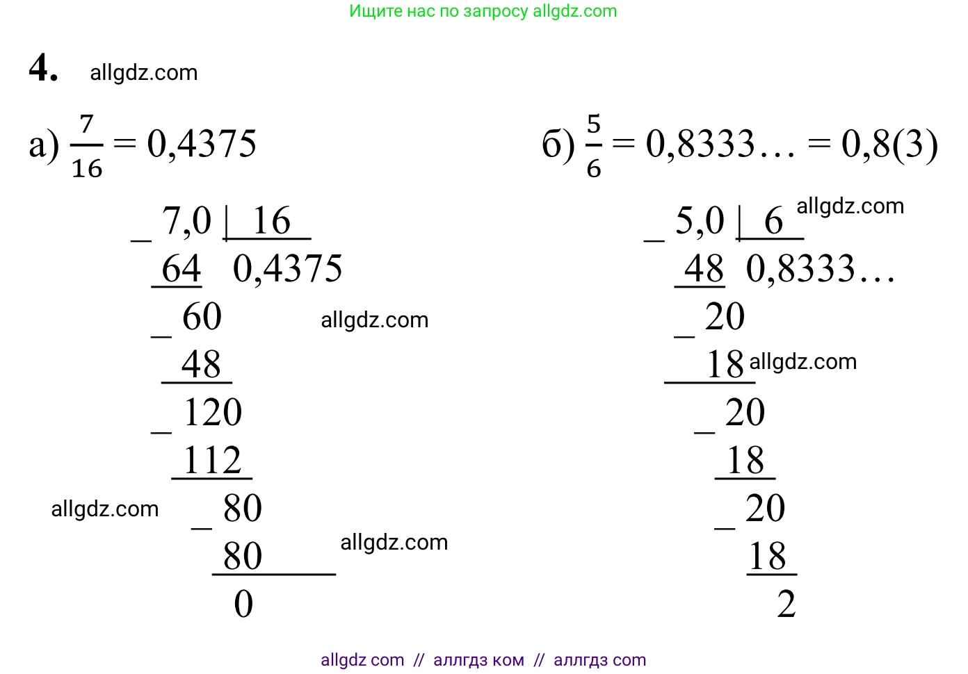 Математика, 6 класс Учебник, авторы: Виленкин Наум Яковлевич, Жохов Владимир Иванович, Чесноков Александр Семёнович, Александрова Лилия Александровна, Шварцбурд Семён Исаакович, издательство Просвещение, Москва, 2023, белого цвета, Часть 2, страница 66, номер 4, Решение 1