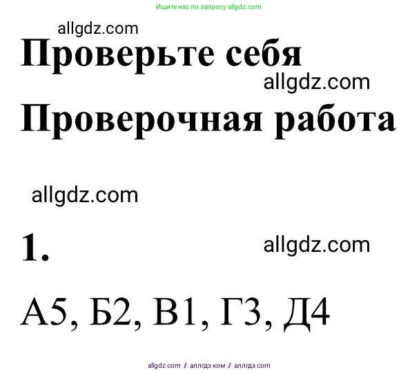 Математика, 6 класс Учебник, авторы: Виленкин Наум Яковлевич, Жохов Владимир Иванович, Чесноков Александр Семёнович, Александрова Лилия Александровна, Шварцбурд Семён Исаакович, издательство Просвещение, Москва, 2023, белого цвета, Часть 2, страница 72, номер 1, Решение 1