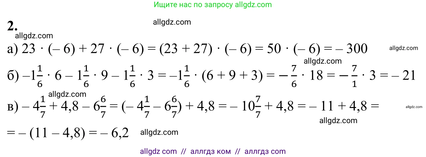 Математика, 6 класс Учебник, авторы: Виленкин Наум Яковлевич, Жохов Владимир Иванович, Чесноков Александр Семёнович, Александрова Лилия Александровна, Шварцбурд Семён Исаакович, издательство Просвещение, Москва, 2023, белого цвета, Часть 2, страница 72, номер 2, Решение 1