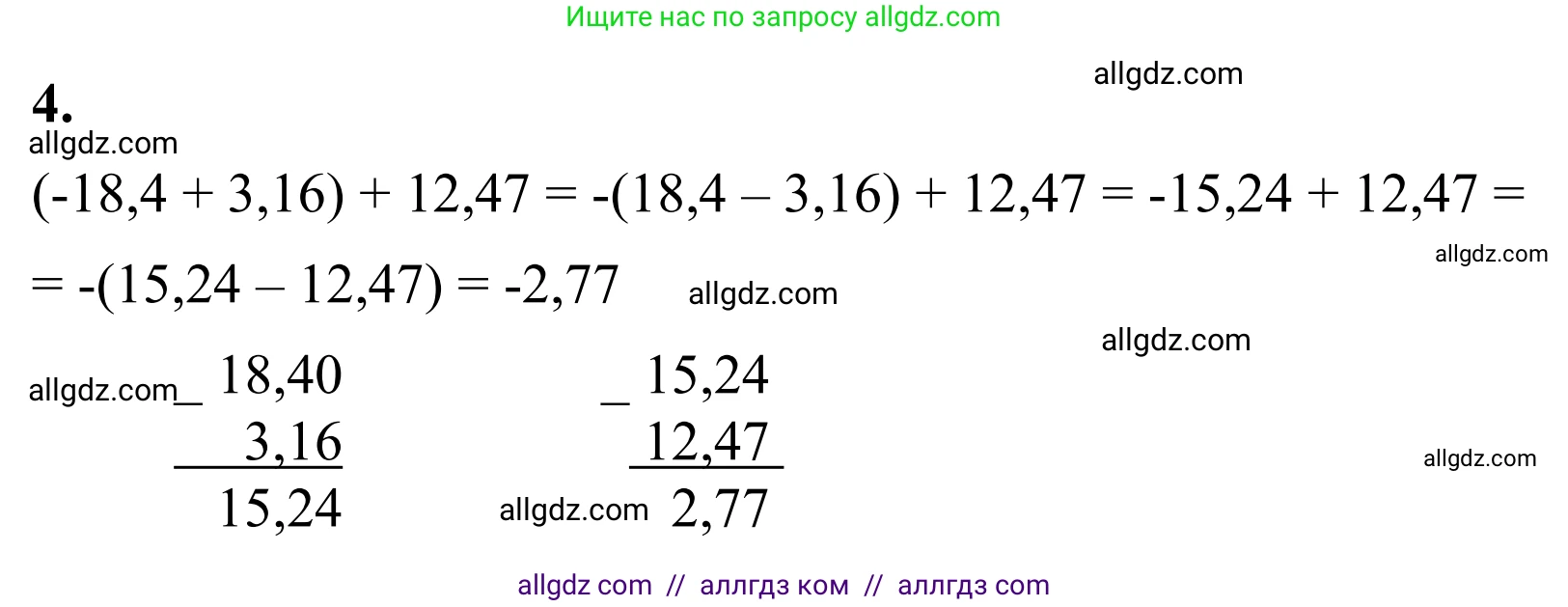 Математика, 6 класс Учебник, авторы: Виленкин Наум Яковлевич, Жохов Владимир Иванович, Чесноков Александр Семёнович, Александрова Лилия Александровна, Шварцбурд Семён Исаакович, издательство Просвещение, Москва, 2023, белого цвета, Часть 2, страница 72, номер 4, Решение 1
