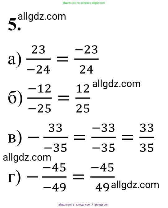 Математика, 6 класс Учебник, авторы: Виленкин Наум Яковлевич, Жохов Владимир Иванович, Чесноков Александр Семёнович, Александрова Лилия Александровна, Шварцбурд Семён Исаакович, издательство Просвещение, Москва, 2023, белого цвета, Часть 2, страница 72, номер 5, Решение 1