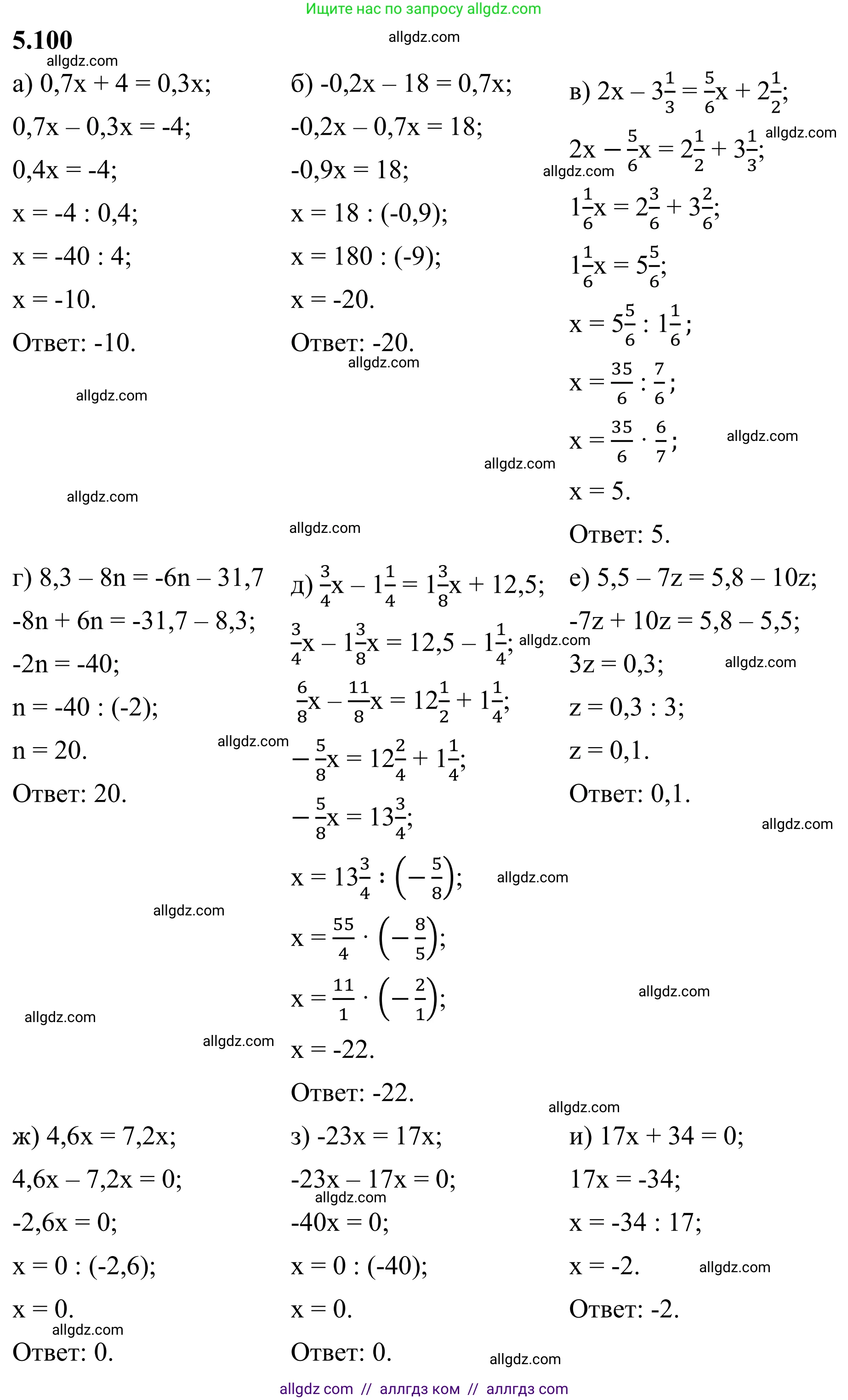 Математика, 6 класс Учебник, авторы: Виленкин Наум Яковлевич, Жохов Владимир Иванович, Чесноков Александр Семёнович, Александрова Лилия Александровна, Шварцбурд Семён Исаакович, издательство Просвещение, Москва, 2023, белого цвета, Часть 2, страница 92, номер 5.100, Решение 1