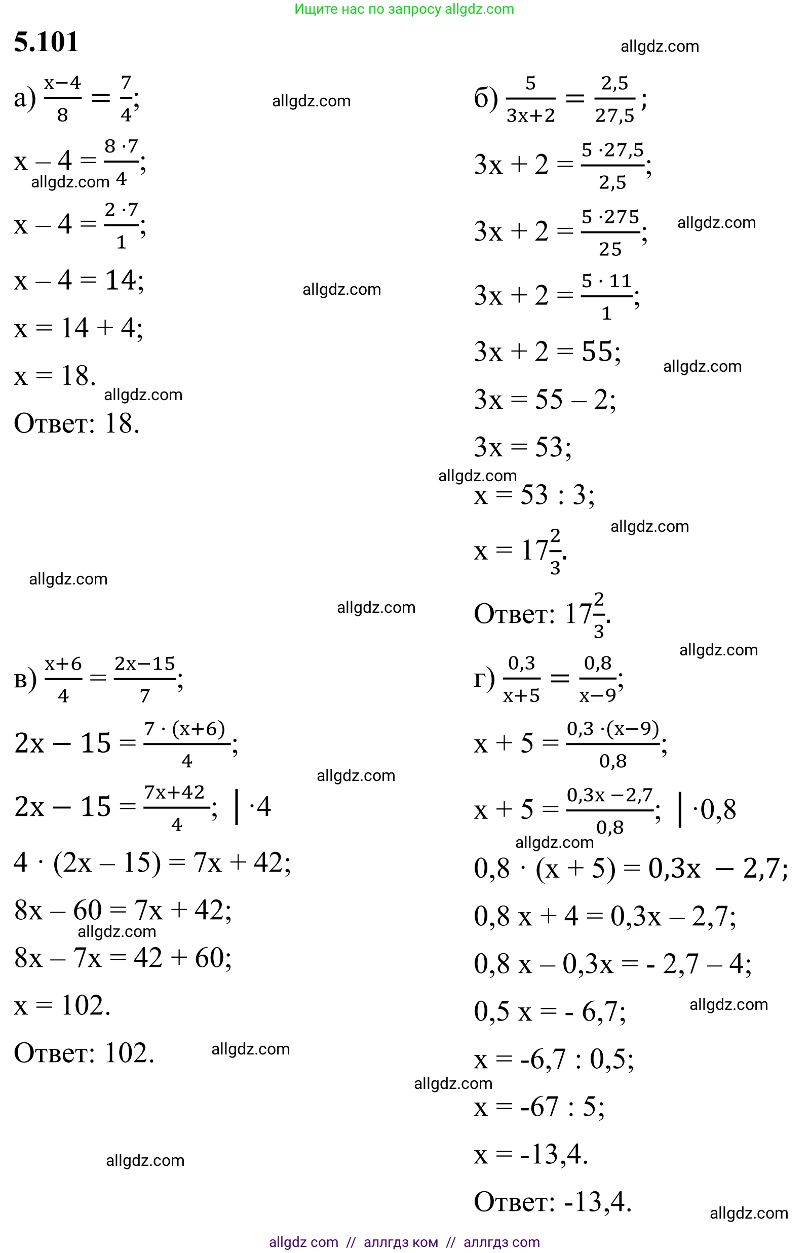 Математика, 6 класс Учебник, авторы: Виленкин Наум Яковлевич, Жохов Владимир Иванович, Чесноков Александр Семёнович, Александрова Лилия Александровна, Шварцбурд Семён Исаакович, издательство Просвещение, Москва, 2023, белого цвета, Часть 2, страница 92, номер 5.101, Решение 1