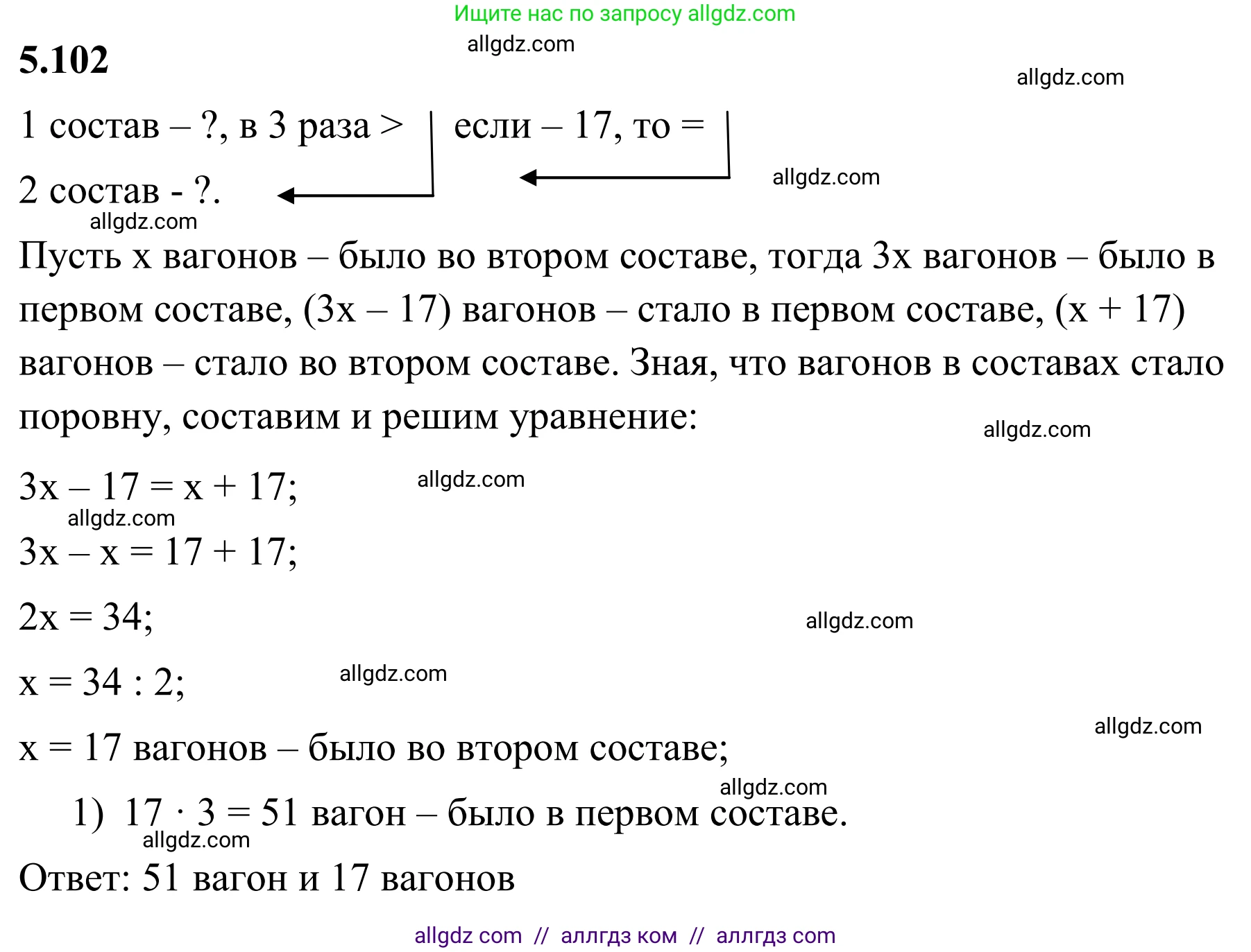 Математика, 6 класс Учебник, авторы: Виленкин Наум Яковлевич, Жохов Владимир Иванович, Чесноков Александр Семёнович, Александрова Лилия Александровна, Шварцбурд Семён Исаакович, издательство Просвещение, Москва, 2023, белого цвета, Часть 2, страница 92, номер 5.102, Решение 1