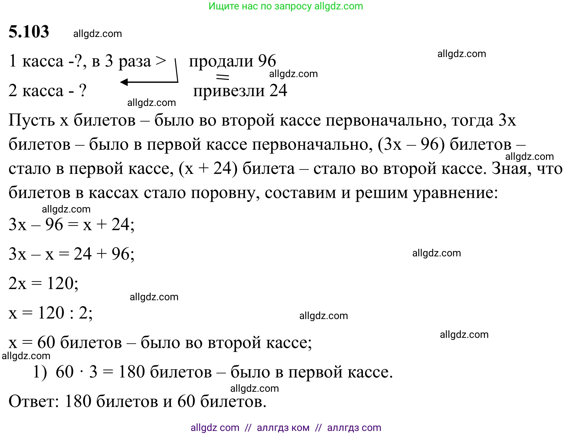 Математика, 6 класс Учебник, авторы: Виленкин Наум Яковлевич, Жохов Владимир Иванович, Чесноков Александр Семёнович, Александрова Лилия Александровна, Шварцбурд Семён Исаакович, издательство Просвещение, Москва, 2023, белого цвета, Часть 2, страница 92, номер 5.103, Решение 1