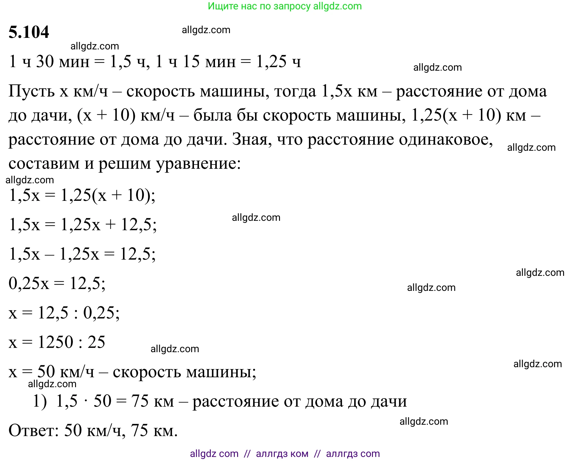 Математика, 6 класс Учебник, авторы: Виленкин Наум Яковлевич, Жохов Владимир Иванович, Чесноков Александр Семёнович, Александрова Лилия Александровна, Шварцбурд Семён Исаакович, издательство Просвещение, Москва, 2023, белого цвета, Часть 2, страница 92, номер 5.104, Решение 1