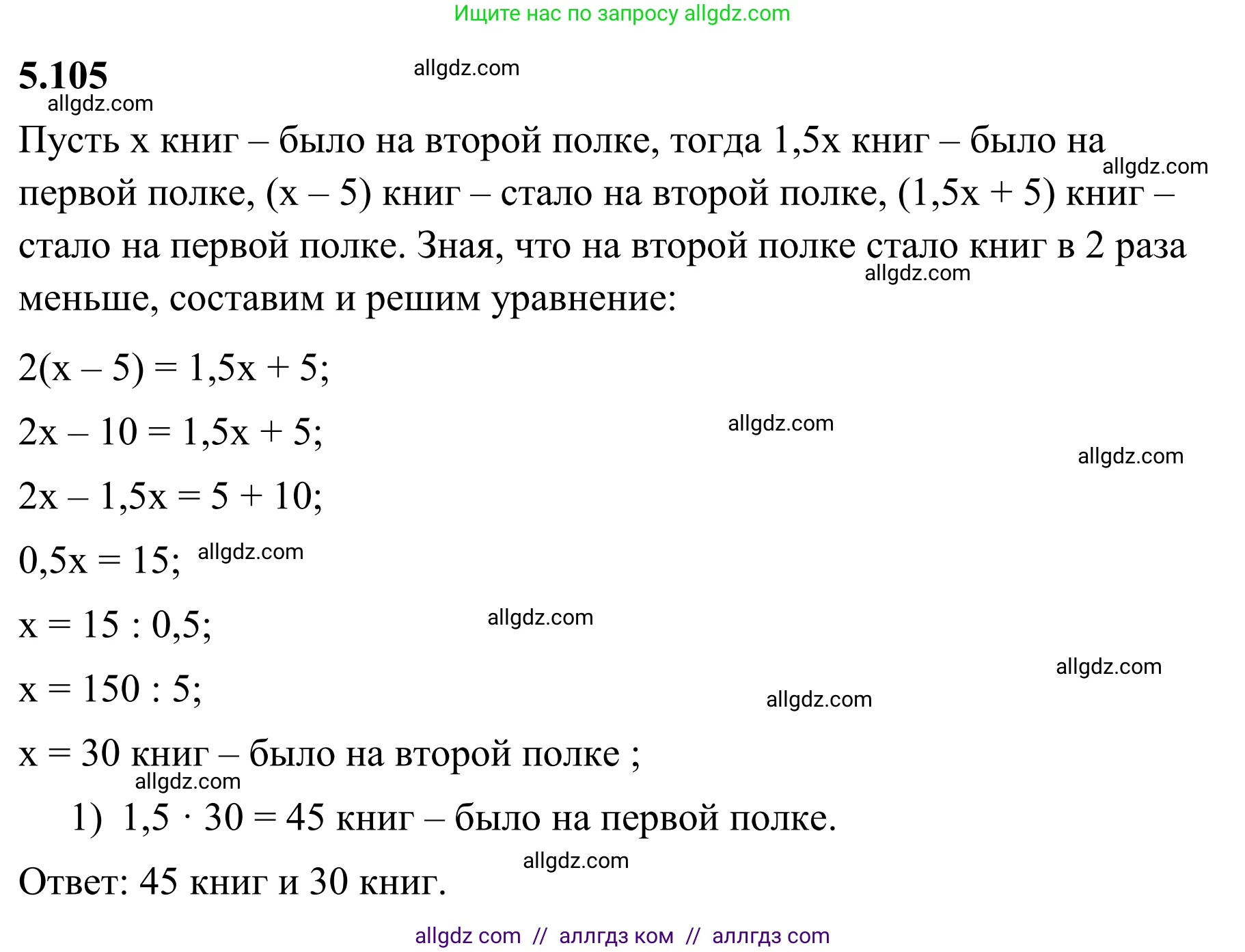 Математика, 6 класс Учебник, авторы: Виленкин Наум Яковлевич, Жохов Владимир Иванович, Чесноков Александр Семёнович, Александрова Лилия Александровна, Шварцбурд Семён Исаакович, издательство Просвещение, Москва, 2023, белого цвета, Часть 2, страница 92, номер 5.105, Решение 1