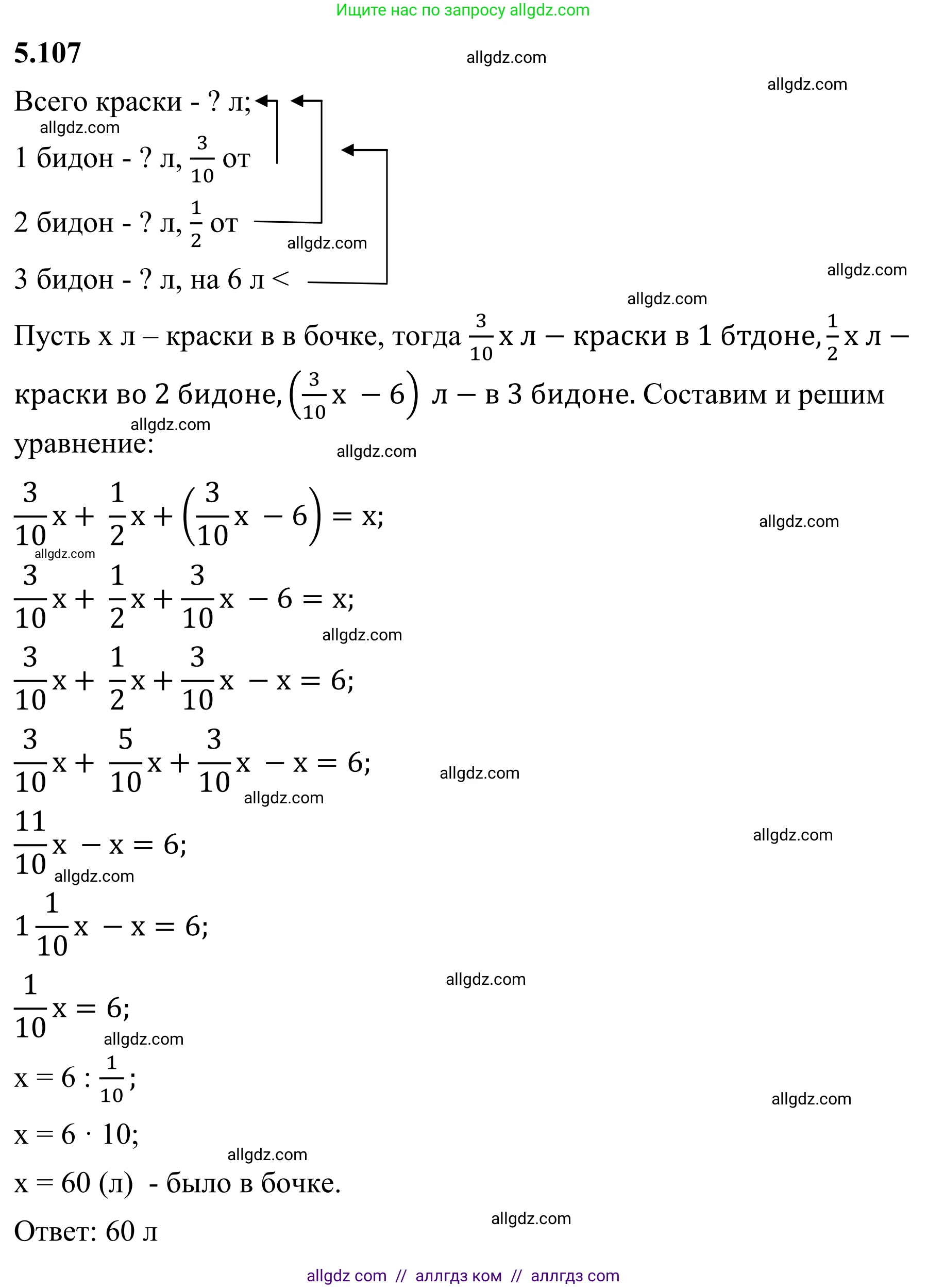 Математика, 6 класс Учебник, авторы: Виленкин Наум Яковлевич, Жохов Владимир Иванович, Чесноков Александр Семёнович, Александрова Лилия Александровна, Шварцбурд Семён Исаакович, издательство Просвещение, Москва, 2023, белого цвета, Часть 2, страница 92, номер 5.107, Решение 1