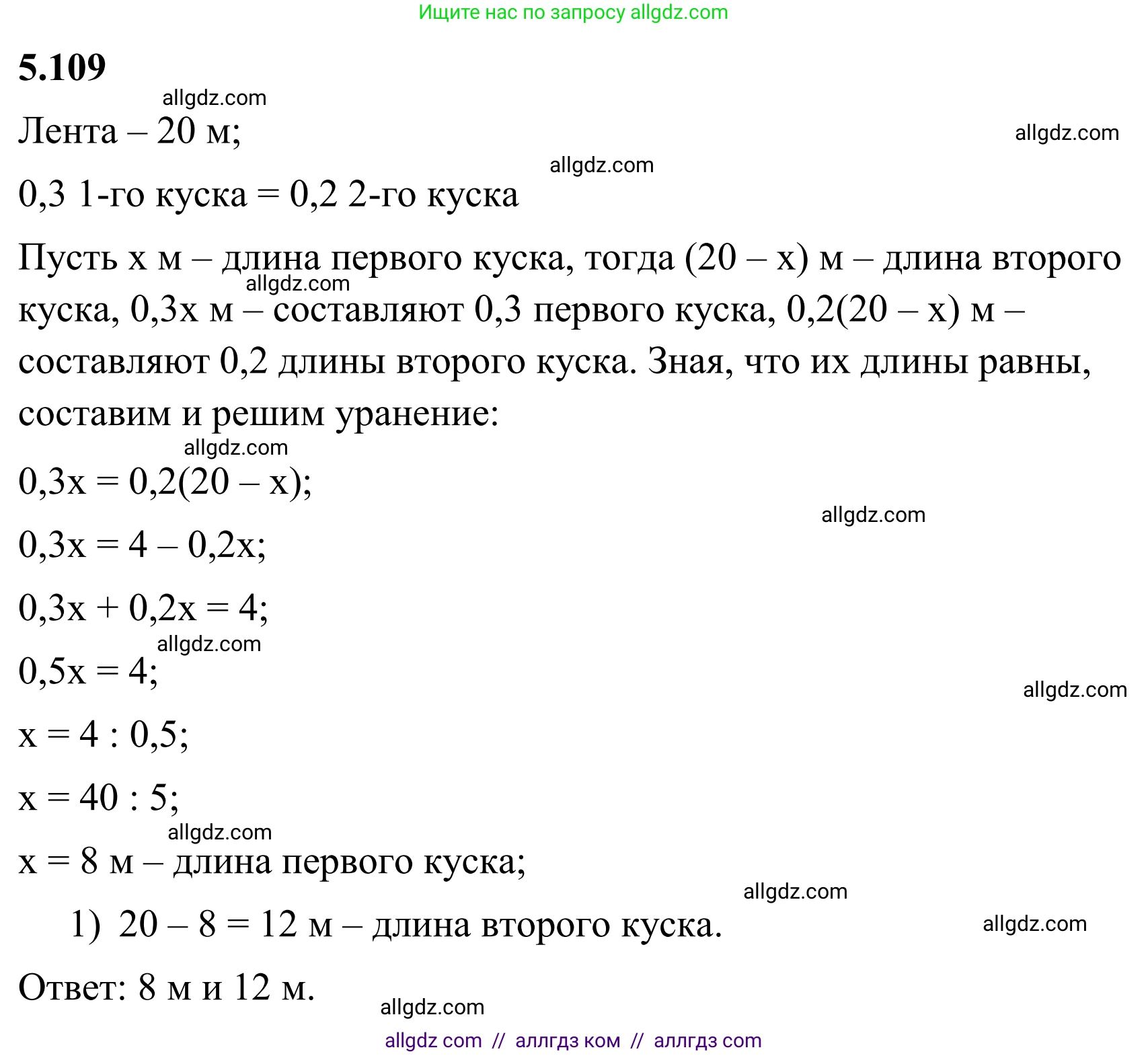 Математика, 6 класс Учебник, авторы: Виленкин Наум Яковлевич, Жохов Владимир Иванович, Чесноков Александр Семёнович, Александрова Лилия Александровна, Шварцбурд Семён Исаакович, издательство Просвещение, Москва, 2023, белого цвета, Часть 2, страница 93, номер 5.109, Решение 1