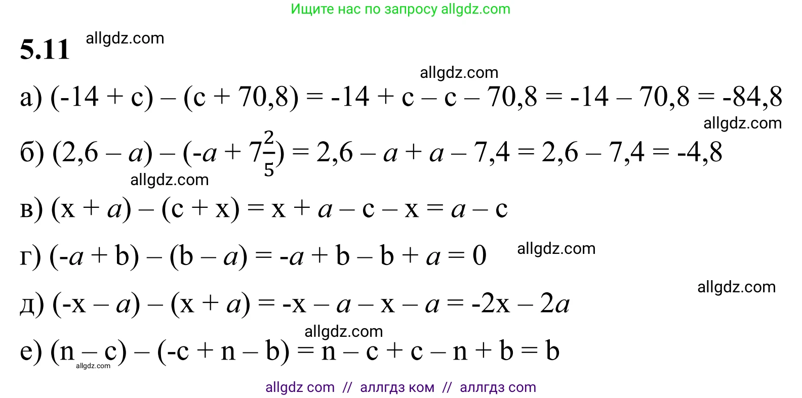 Математика, 6 класс Учебник, авторы: Виленкин Наум Яковлевич, Жохов Владимир Иванович, Чесноков Александр Семёнович, Александрова Лилия Александровна, Шварцбурд Семён Исаакович, издательство Просвещение, Москва, 2023, белого цвета, Часть 2, страница 79, номер 5.11, Решение 1