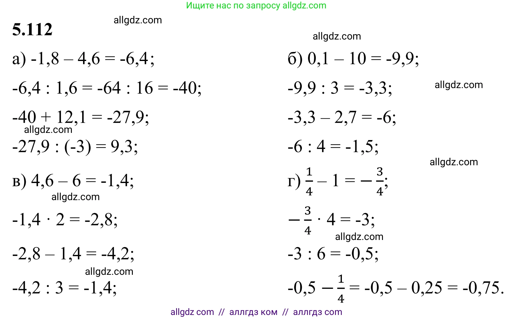 Математика, 6 класс Учебник, авторы: Виленкин Наум Яковлевич, Жохов Владимир Иванович, Чесноков Александр Семёнович, Александрова Лилия Александровна, Шварцбурд Семён Исаакович, издательство Просвещение, Москва, 2023, белого цвета, Часть 2, страница 93, номер 5.112, Решение 1