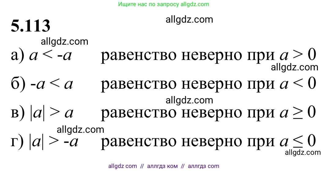 Математика, 6 класс Учебник, авторы: Виленкин Наум Яковлевич, Жохов Владимир Иванович, Чесноков Александр Семёнович, Александрова Лилия Александровна, Шварцбурд Семён Исаакович, издательство Просвещение, Москва, 2023, белого цвета, Часть 2, страница 93, номер 5.113, Решение 1