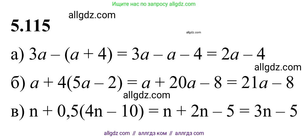 Математика, 6 класс Учебник, авторы: Виленкин Наум Яковлевич, Жохов Владимир Иванович, Чесноков Александр Семёнович, Александрова Лилия Александровна, Шварцбурд Семён Исаакович, издательство Просвещение, Москва, 2023, белого цвета, Часть 2, страница 93, номер 5.115, Решение 1