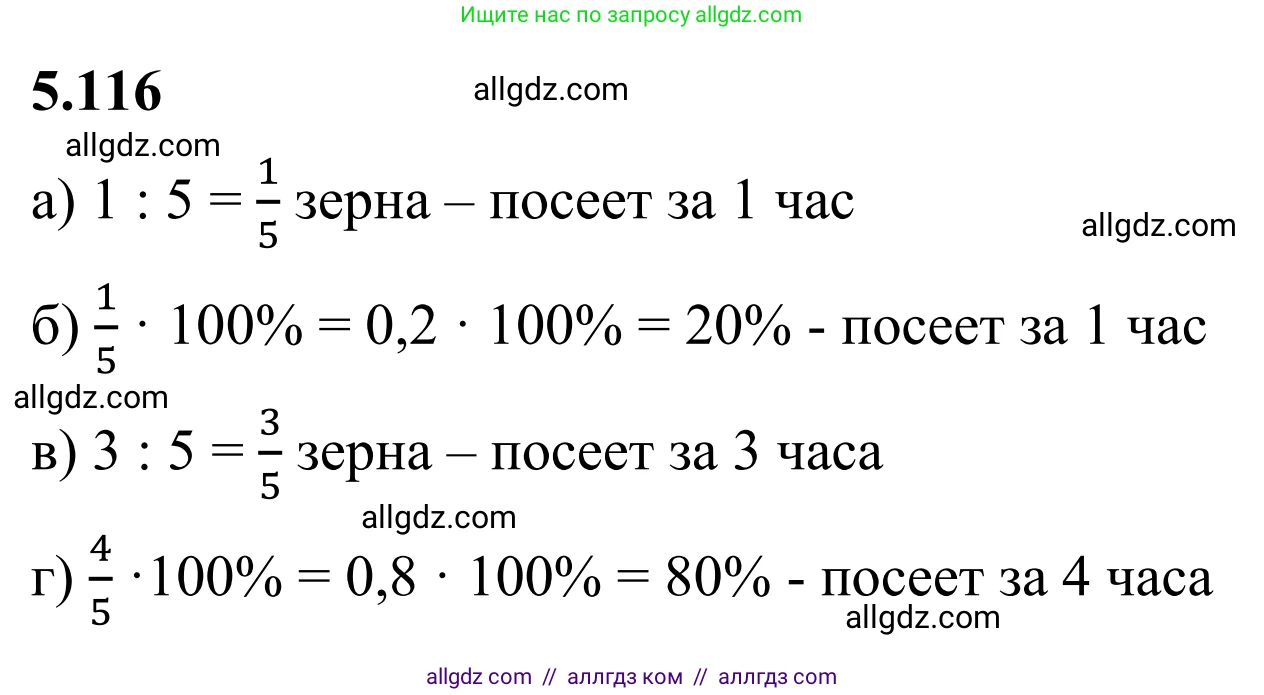 Математика, 6 класс Учебник, авторы: Виленкин Наум Яковлевич, Жохов Владимир Иванович, Чесноков Александр Семёнович, Александрова Лилия Александровна, Шварцбурд Семён Исаакович, издательство Просвещение, Москва, 2023, белого цвета, Часть 2, страница 93, номер 5.116, Решение 1
