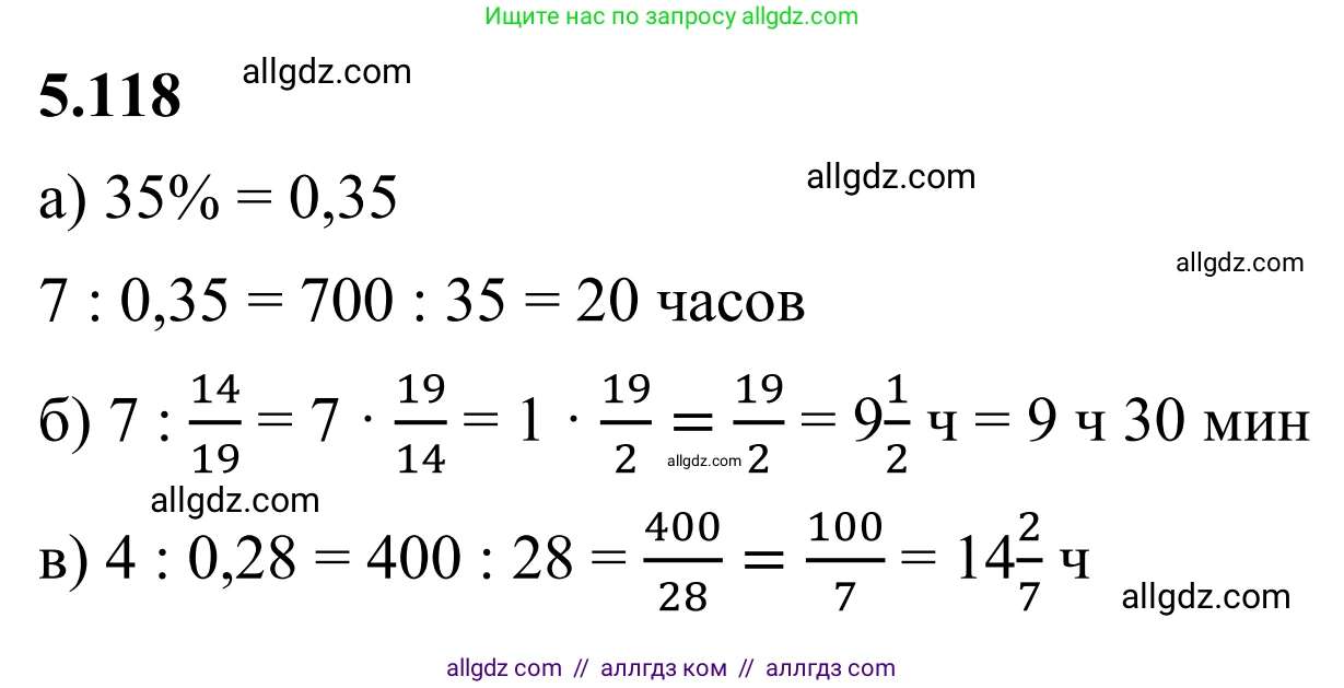 Математика, 6 класс Учебник, авторы: Виленкин Наум Яковлевич, Жохов Владимир Иванович, Чесноков Александр Семёнович, Александрова Лилия Александровна, Шварцбурд Семён Исаакович, издательство Просвещение, Москва, 2023, белого цвета, Часть 2, страница 93, номер 5.118, Решение 1