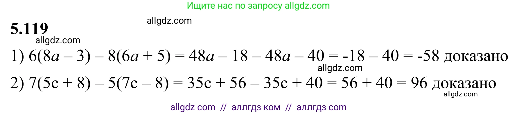 Математика, 6 класс Учебник, авторы: Виленкин Наум Яковлевич, Жохов Владимир Иванович, Чесноков Александр Семёнович, Александрова Лилия Александровна, Шварцбурд Семён Исаакович, издательство Просвещение, Москва, 2023, белого цвета, Часть 2, страница 94, номер 5.119, Решение 1