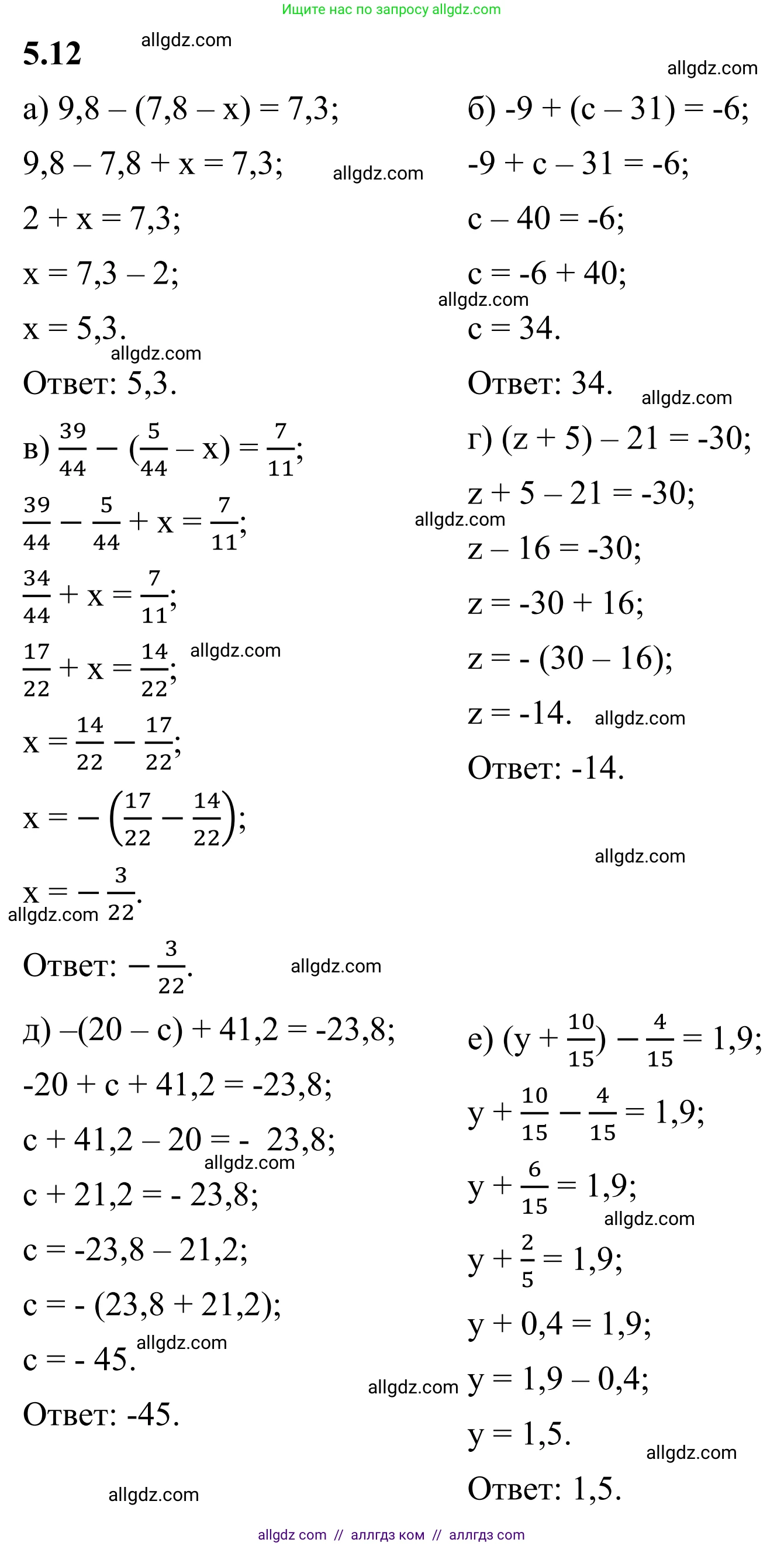Математика, 6 класс Учебник, авторы: Виленкин Наум Яковлевич, Жохов Владимир Иванович, Чесноков Александр Семёнович, Александрова Лилия Александровна, Шварцбурд Семён Исаакович, издательство Просвещение, Москва, 2023, белого цвета, Часть 2, страница 79, номер 5.12, Решение 1